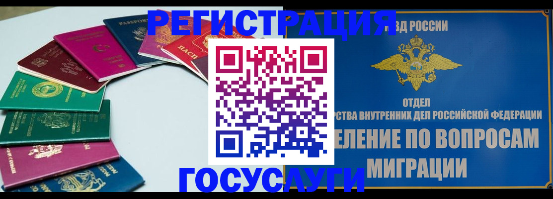 временная регистрация 2025 в Медногорске
