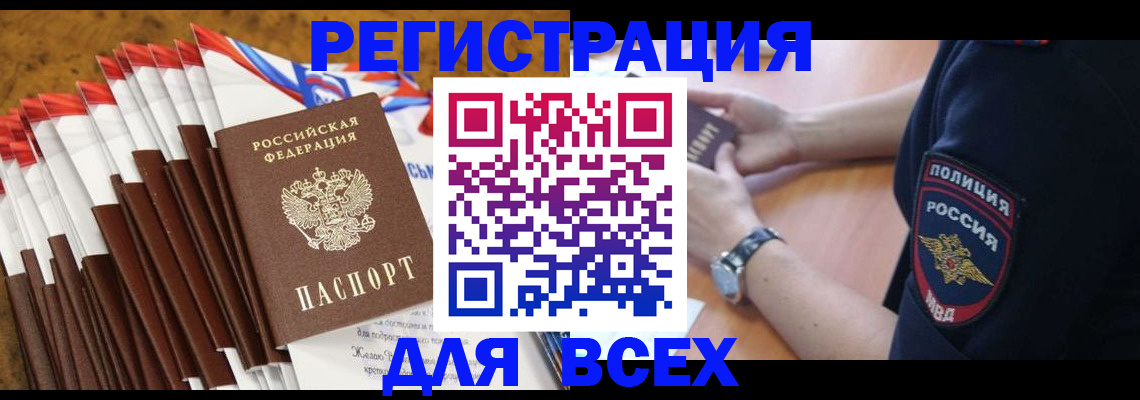 прописка ребенка в Медногорске