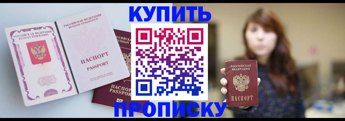 прописка регистрация в Медногорске