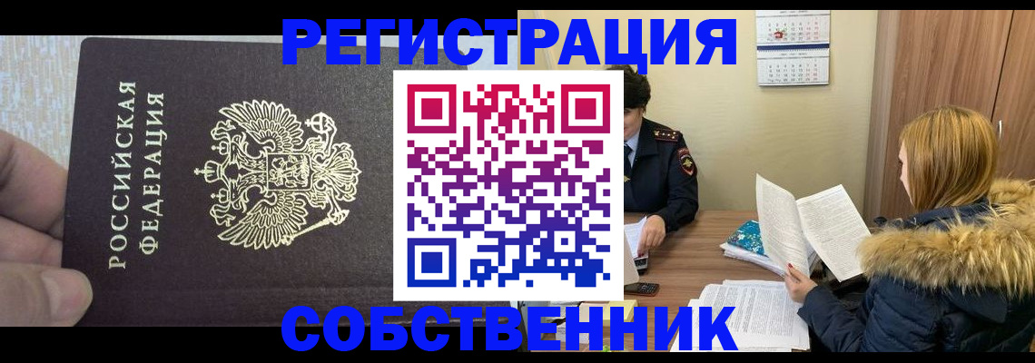 временная регистрация для всех в Медногорске